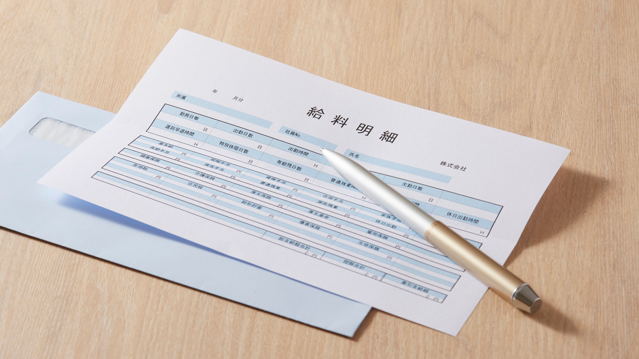 給与