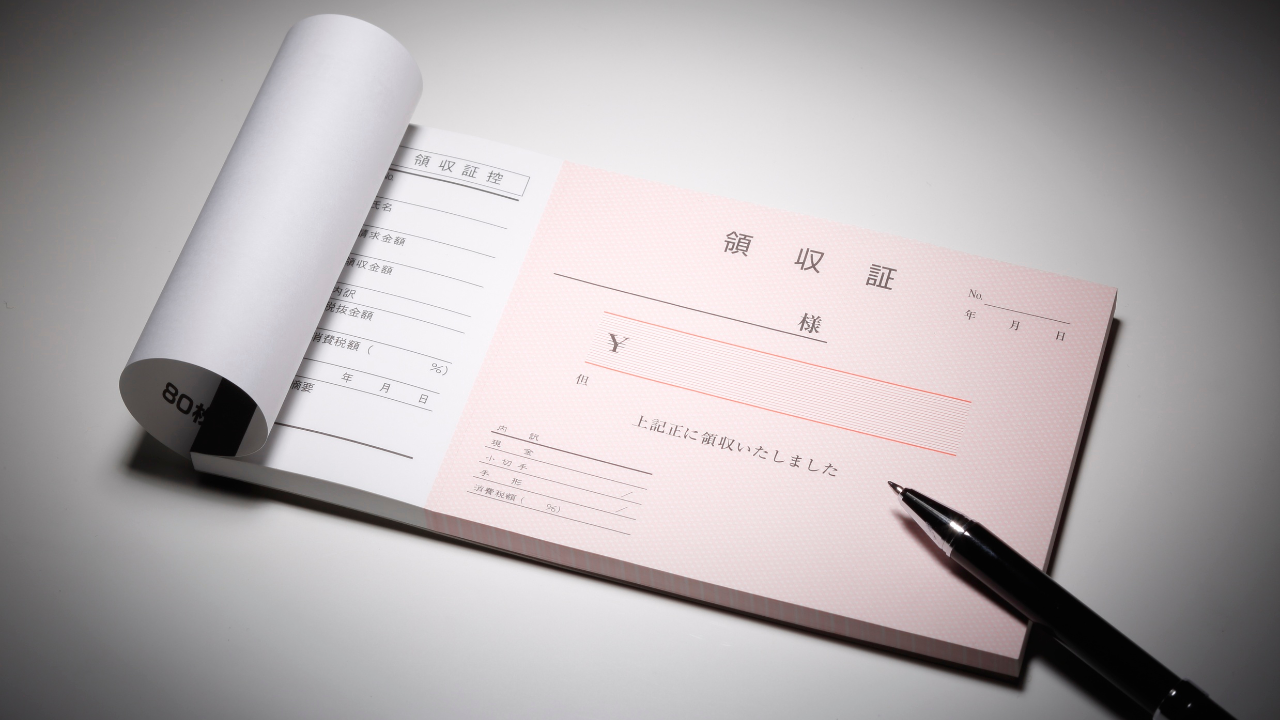 領収書